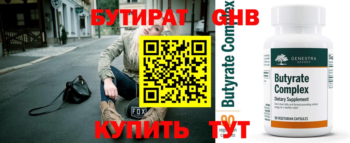 БУТИРАТ BDO 33% Можга