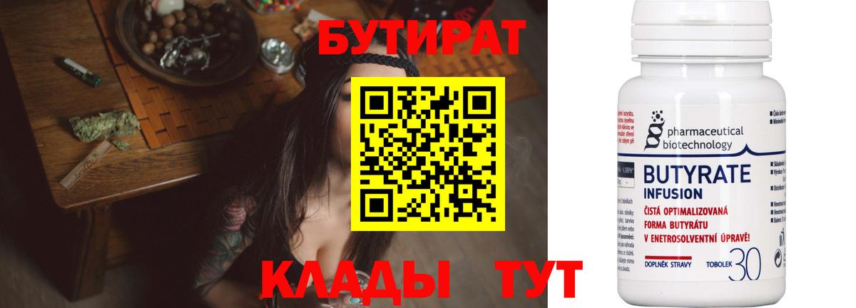 БУТИРАТ  Бутират жидкий экстази  Вход с VPN  Можга 