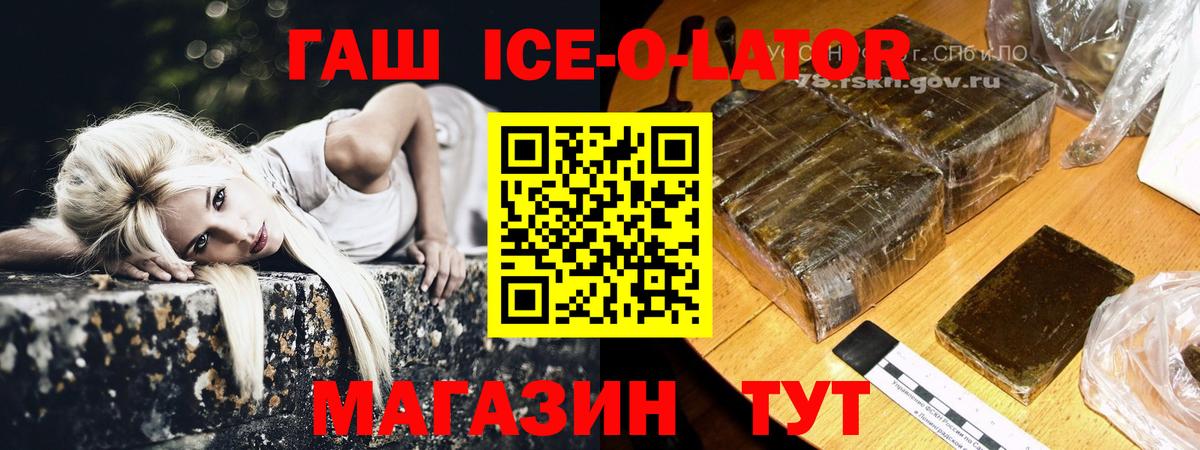 ГАШ Ice-O-Lator Можга