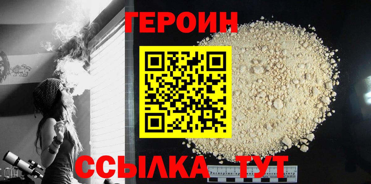 ГЕРОИН белый Можга
