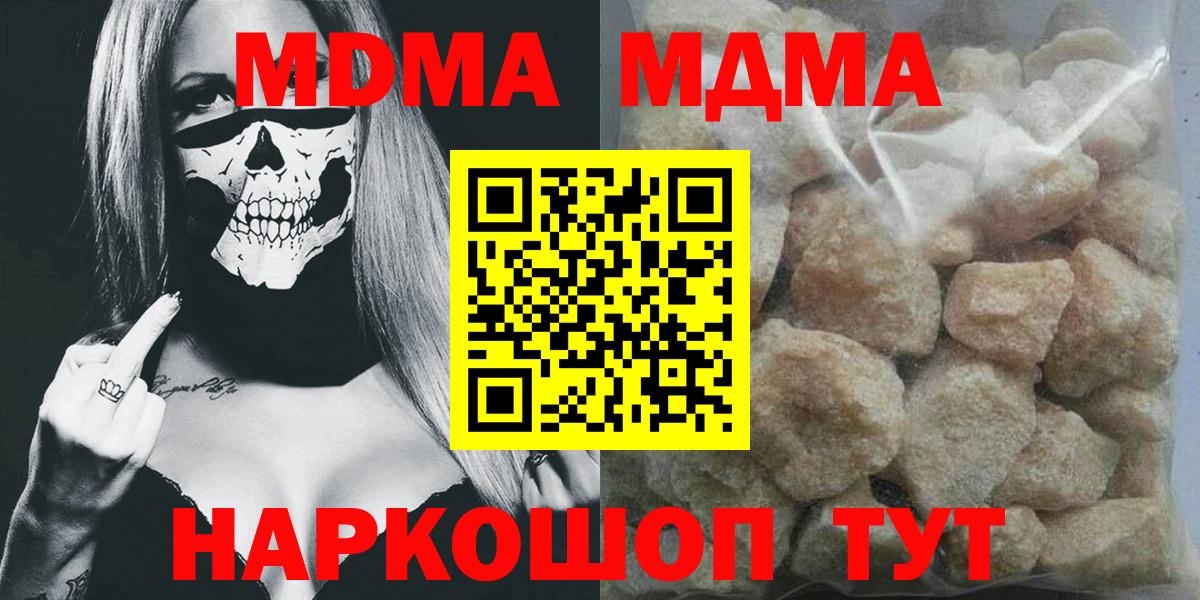 МДМА Molly  Вход с VPN  Можга  МДМА crystal 