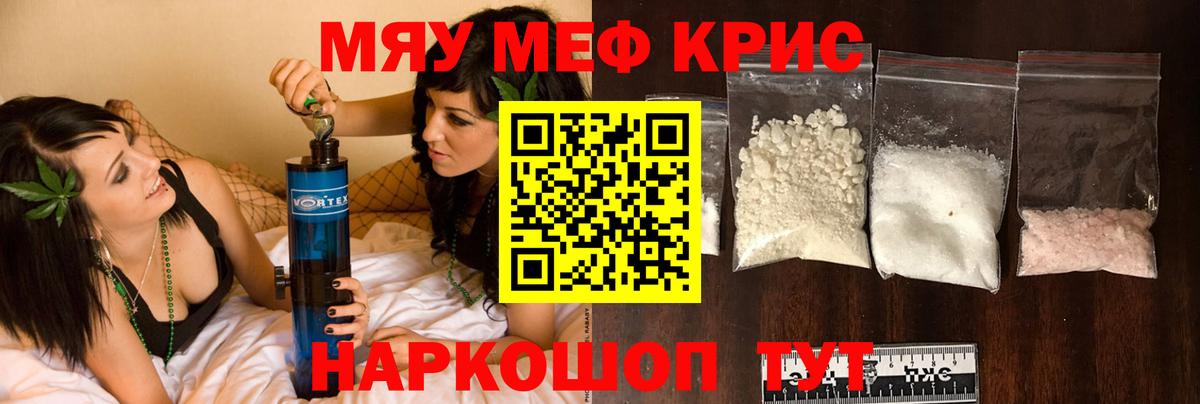 МЯУ-МЯУ  Мефедрон мяу мяу  Вход с VPN  МЯУ-МЯУ мука  Можга  Мефедрон 