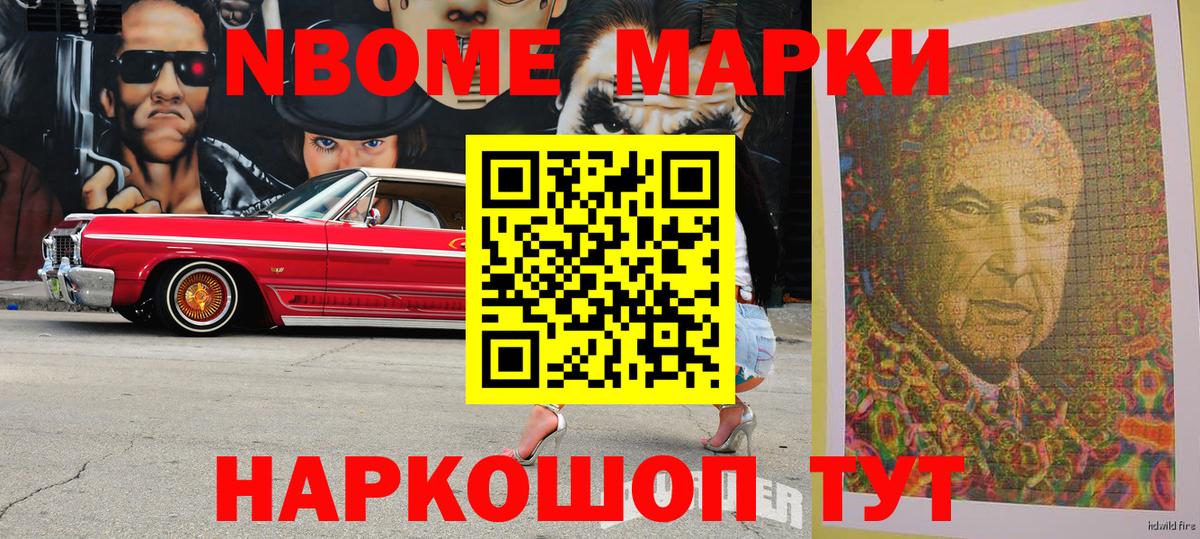 Марки 25I-NBOMe 1,5мг Можга